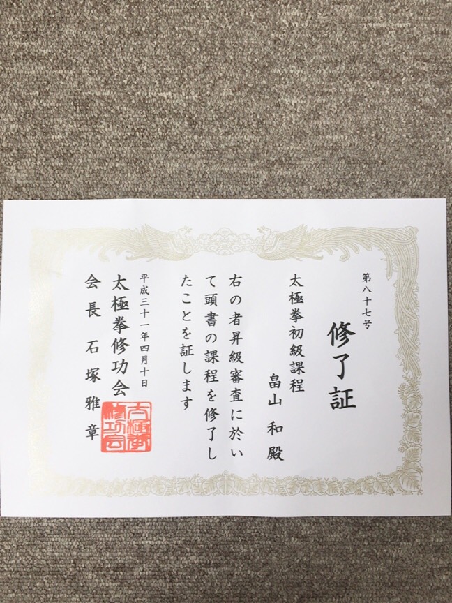 Tai Chi　getting started　Certificate